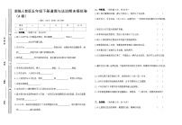 33525372人教部编版小学道德与法治五年级下册期末模拟卷（含答案）(A卷)