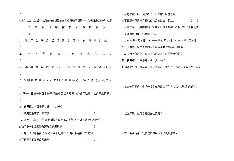 33525373人教部编版小学道德与法治五年级下册期末模拟卷（含答案）(B卷)第2页