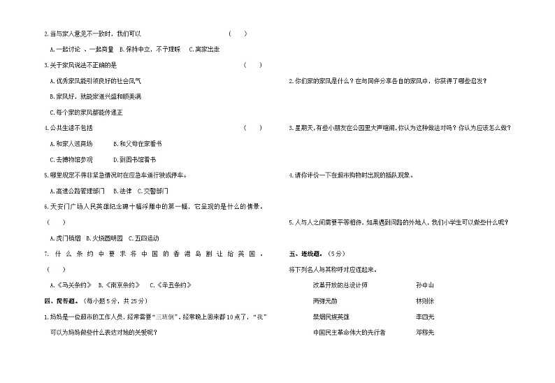 33525374人教部编版小学道德与法治五年级下册期末模拟卷（含答案）(C卷)第2页
