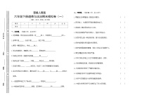 人教部编版小学道德与法治六年级下册期末模拟卷（含答案）(一)