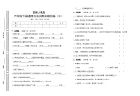 人教部编版小学道德与法治六年级下册期末模拟卷（含答案）(三)