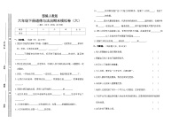 人教部编版小学道德与法治六年级下册期末模拟卷（含答案）(六)