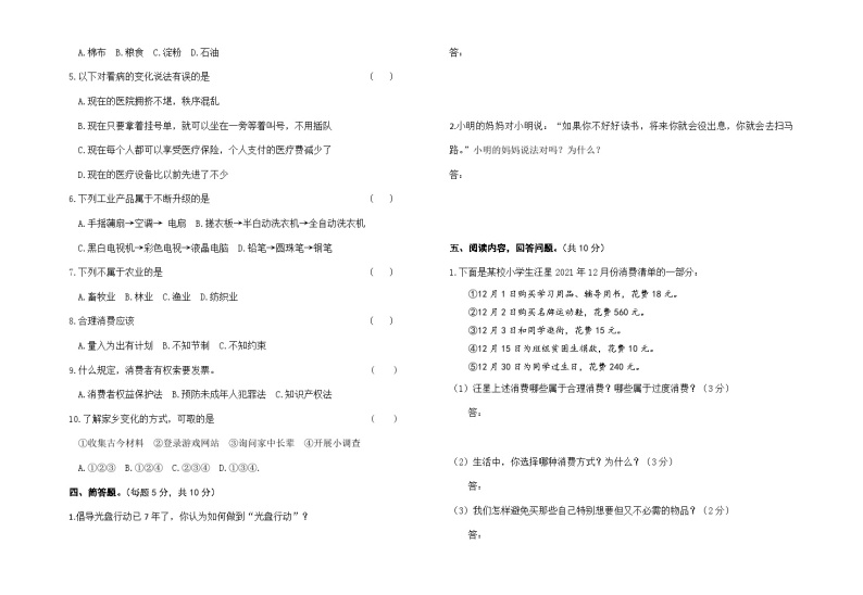 人教部编版小学道德与法治四年级下册期末模拟卷（含答案）(一)02