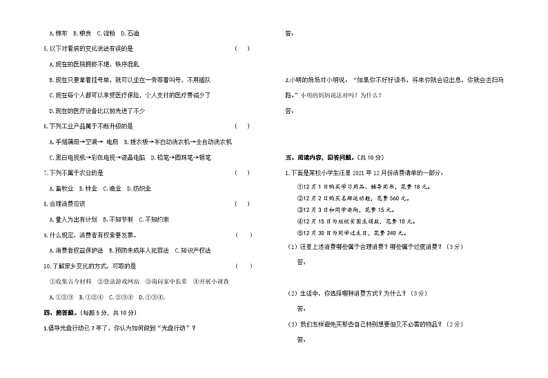 人教部编版小学道德与法治四年级下册期末模拟卷（含答案）(一)02
