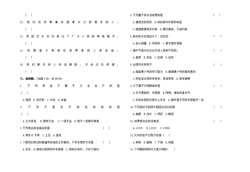 人教部编版小学道德与法治四年级下册期末模拟卷（含答案）(三)02