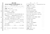 人教部编版小学道德与法治四年级下册期末模拟卷（含答案）(九)