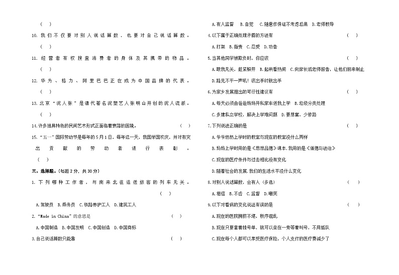 人教部编版小学道德与法治四年级下册期末模拟卷（含答案）(二)02