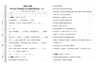 人教部编版小学道德与法治四年级下册期末模拟卷（含答案）(六)