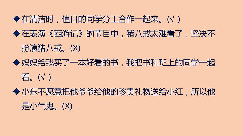 部编版一年级道德与法治下册期末复习课件：判断题专项复习06