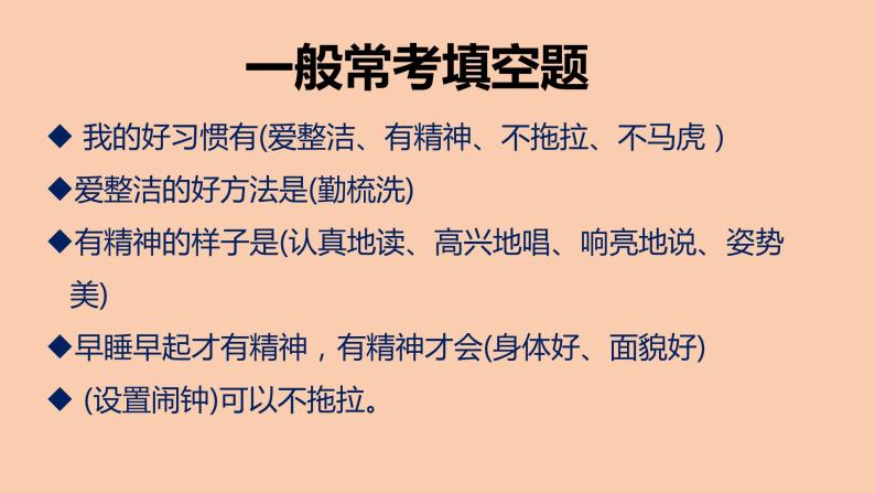 部编版一年级道德与法治下册期末复习课件：填空题专项复习05