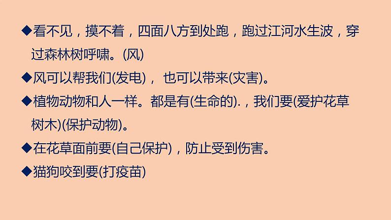 部编版一年级道德与法治下册期末复习课件：填空题专项复习06