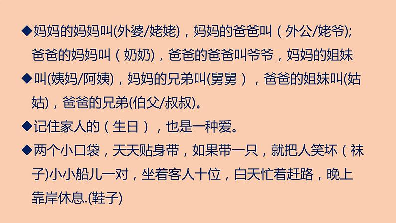 部编版一年级道德与法治下册期末复习课件：填空题专项复习07