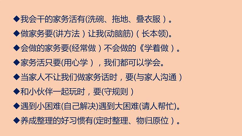 部编版一年级道德与法治下册期末复习课件：填空题专项复习08