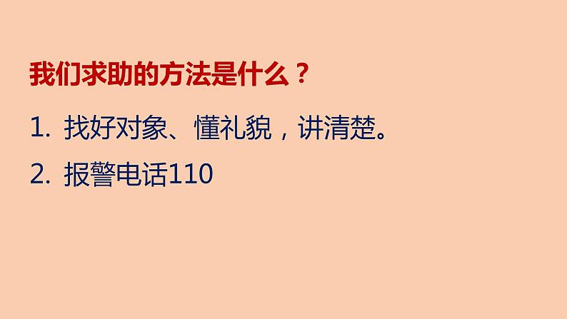 部编版一年级道德与法治下册期末复习课件：简答及辨析题专项复习07