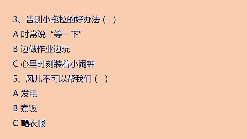 部编版一年级道德与法治下册期末复习课件：选择题专项复习06