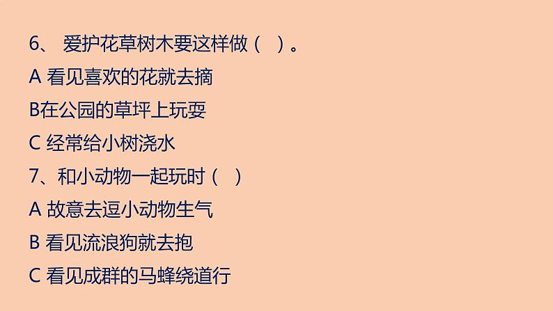 部编版一年级道德与法治下册期末复习课件：选择题专项复习07