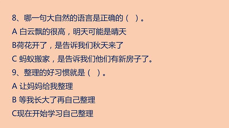 部编版一年级道德与法治下册期末复习课件：选择题专项复习08