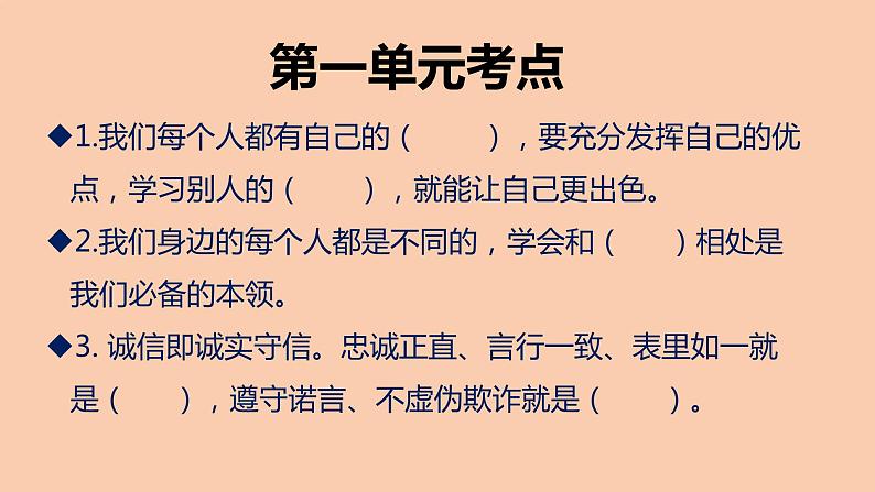 部编版三年级道德与法治下册期末复习课件：第一部分填空题专项复习05