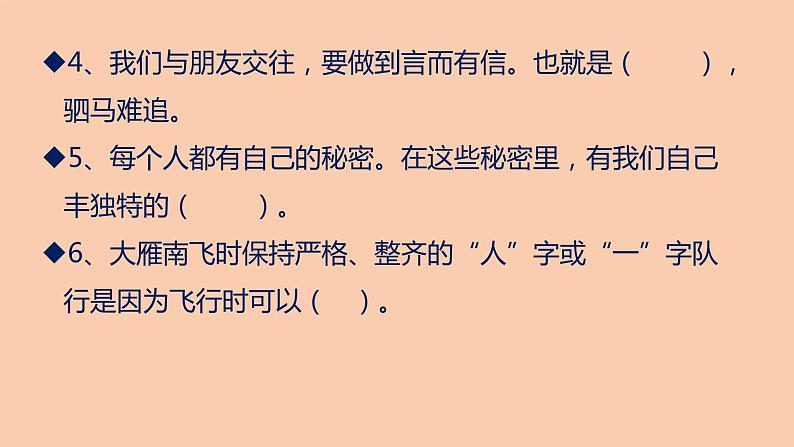 部编版三年级道德与法治下册期末复习课件：第一部分填空题专项复习06