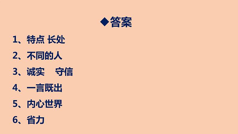 部编版三年级道德与法治下册期末复习课件：第一部分填空题专项复习07