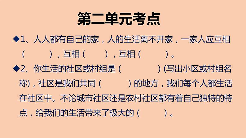 部编版三年级道德与法治下册期末复习课件：第一部分填空题专项复习08