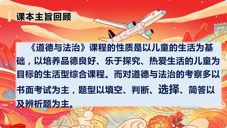 部编版三年级道德与法治下册期末复习课件：第三部分选择题专项复习02