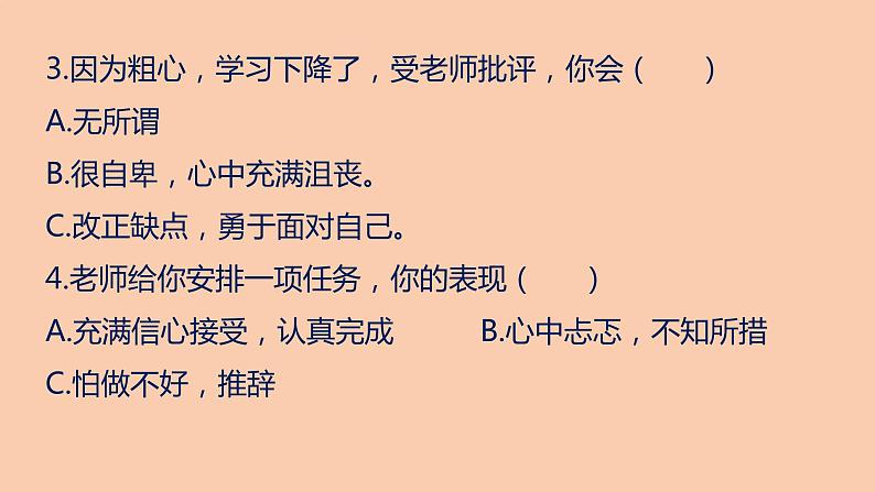 部编版三年级道德与法治下册期末复习课件：第三部分选择题专项复习06