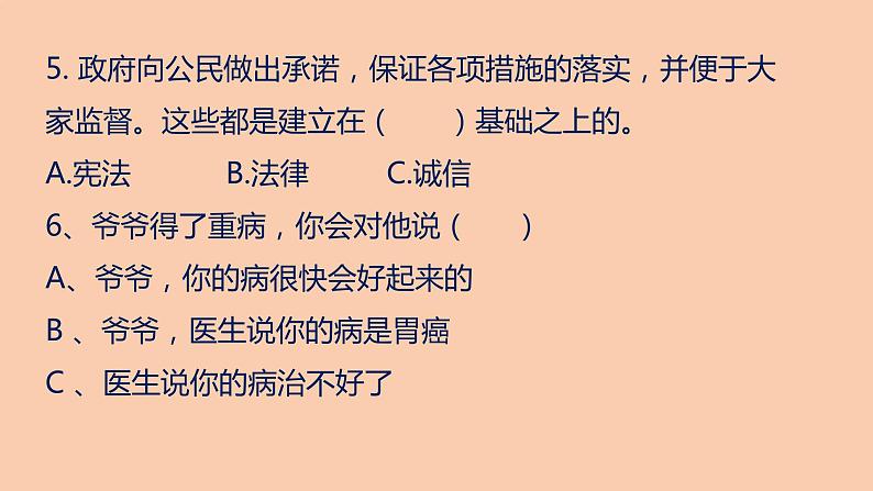 部编版三年级道德与法治下册期末复习课件：第三部分选择题专项复习07