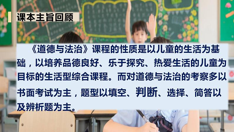 部编版三年级道德与法治下册期末复习课件：第二部分判断题专项复习02