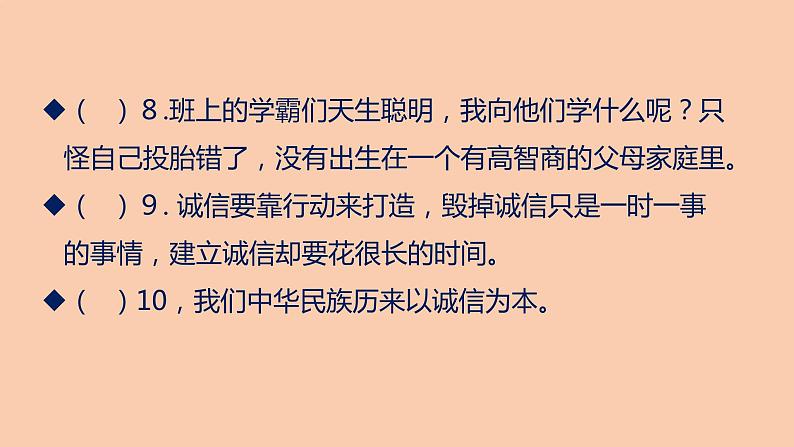 部编版三年级道德与法治下册期末复习课件：第二部分判断题专项复习07