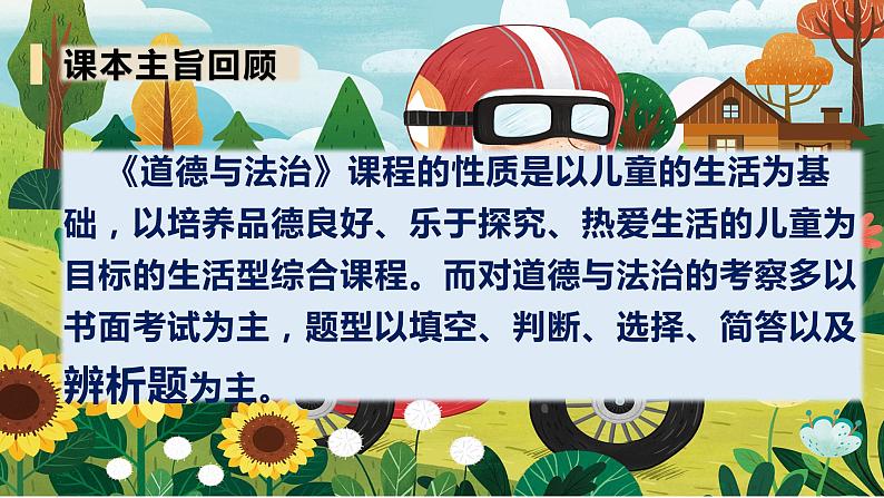 部编版三年级道德与法治下册期末复习课件：第五部分辨析题专项复习02