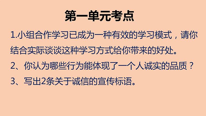 部编版三年级道德与法治下册期末复习课件：第五部分辨析题专项复习05