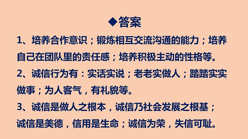 部编版三年级道德与法治下册期末复习课件：第五部分辨析题专项复习06