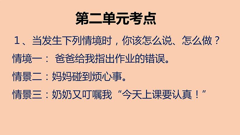 部编版三年级道德与法治下册期末复习课件：第五部分辨析题专项复习07