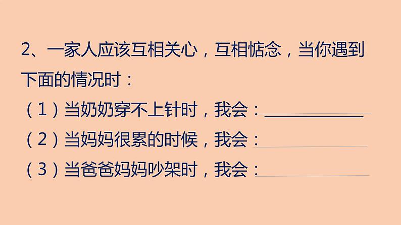 部编版三年级道德与法治下册期末复习课件：第五部分辨析题专项复习08