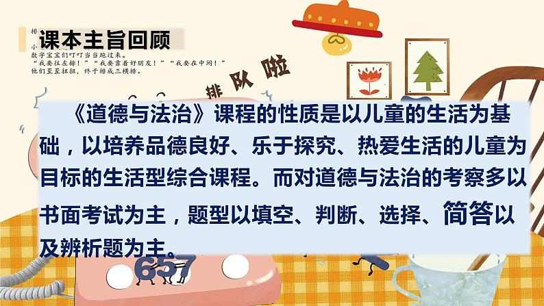 部编版三年级道德与法治下册期末复习课件：第四部分简答题专项复习02