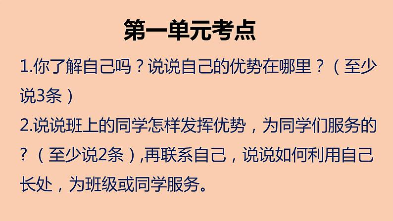 部编版三年级道德与法治下册期末复习课件：第四部分简答题专项复习05