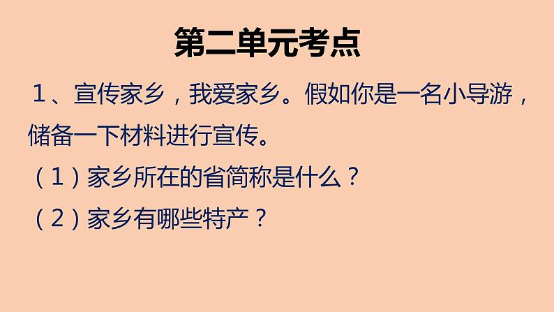 部编版三年级道德与法治下册期末复习课件：第四部分简答题专项复习07