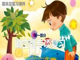 部编版二年级道德与法治下册期末复习课件：第一部分填空题专项复习