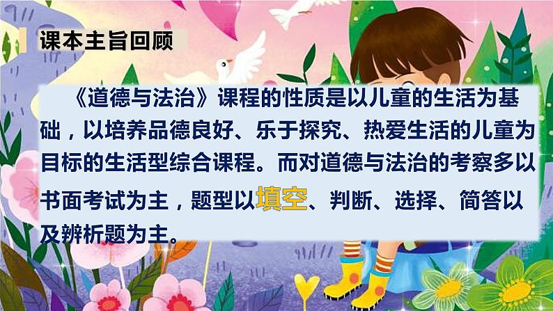 部编版二年级道德与法治下册期末复习课件：第一部分填空题专项复习02