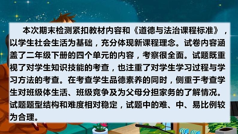 部编版二年级道德与法治下册期末复习课件：第一部分填空题专项复习03