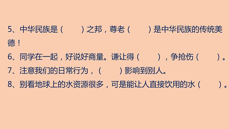 部编版二年级道德与法治下册期末复习课件：第一部分填空题专项复习07