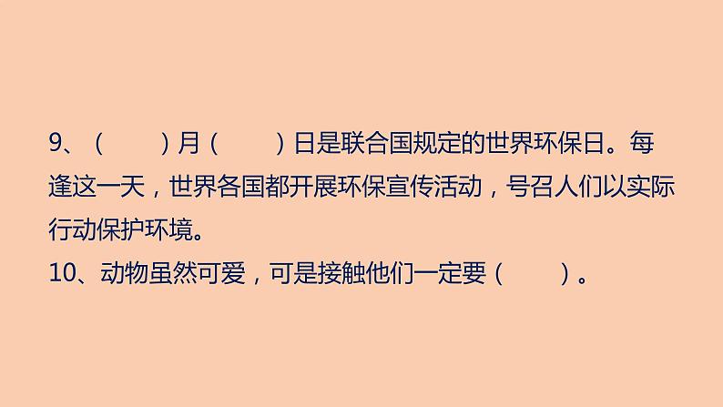 部编版二年级道德与法治下册期末复习课件：第一部分填空题专项复习08