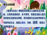 部编版二年级道德与法治下册期末复习课件：第三部分选择题专项复习