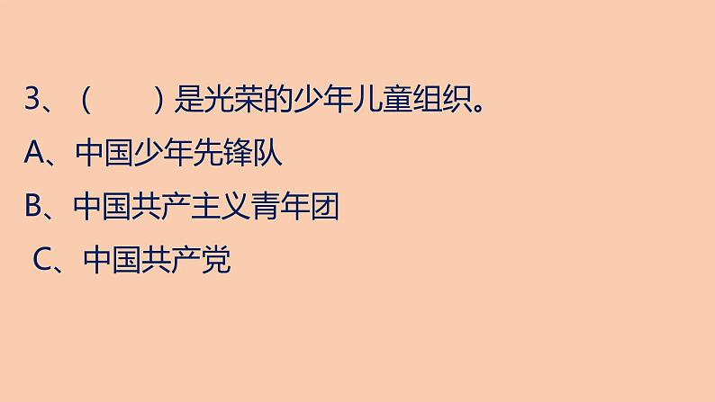 部编版二年级道德与法治下册期末复习课件：第三部分选择题专项复习08