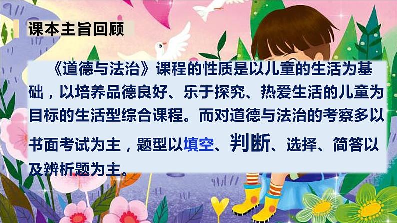 部编版二年级道德与法治下册期末复习课件：第二部分判断题专项复习02