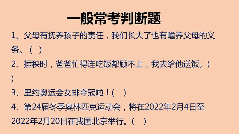 部编版二年级道德与法治下册期末复习课件：第二部分判断题专项复习06