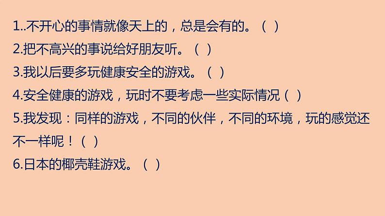 部编版二年级道德与法治下册期末复习课件：第二部分判断题专项复习08