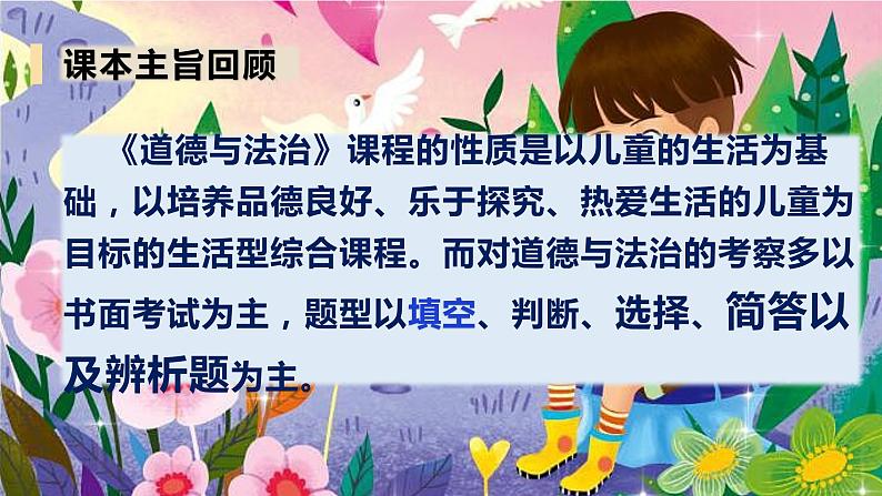 部编版二年级道德与法治下册期末复习课件：第四部分简答及辨析题专项复习02