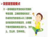 部编版二年级道德与法治下册期末复习课件：第四部分简答及辨析题专项复习